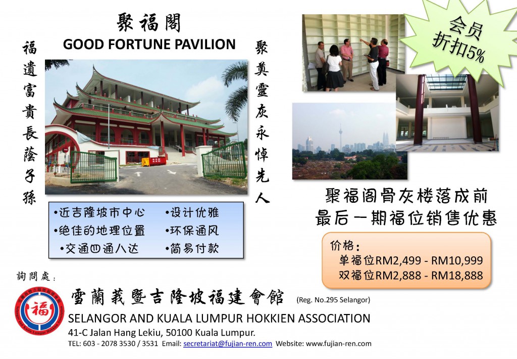 SKL Hokkien GOOD FORTUNE PAVILION- 20150318_1